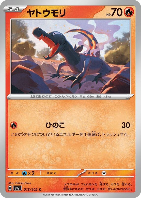 Salandit (Japanese) - 013/102 - Common