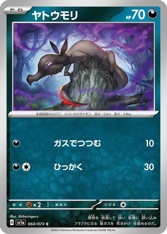 Salandit (Japanese) - 060/073 - Common