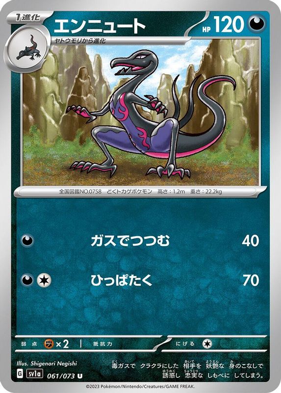 Salazzle (Japanese) - 061/073 - Uncommon