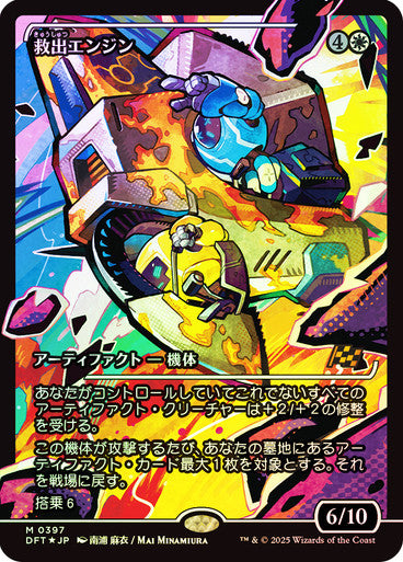 Salvation Engine - Japan Showcase - Japanese Language (Foil) (DFT)
