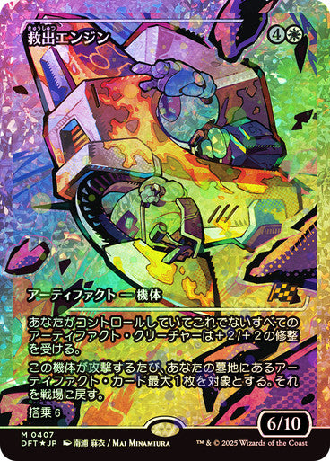 Salvation Engine - Japan Showcase - Japanese Language (Fracture Foil) (DFT)