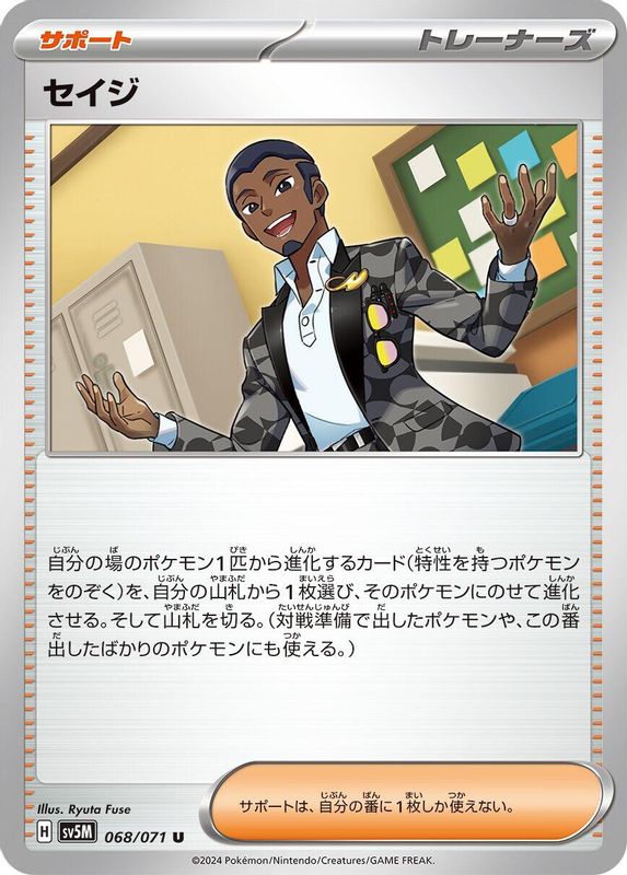 Salvatore (Japanese) - 068/071 - Uncommon