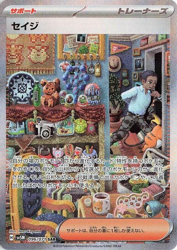 Salvatore (Japanese) - 096/071 - Special Art Rare