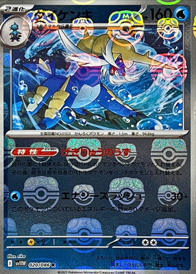Samurott (Master Ball Pattern) (Japanese) - 020/086 - Rare