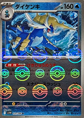 Samurott (Poke Ball Pattern) (Japanese) - 020/086 - Rare