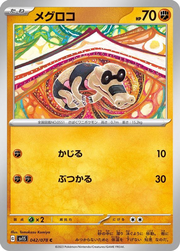 Sandile (Japanese) - 042/078 - Common