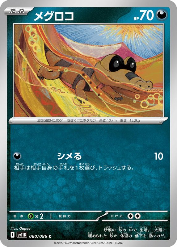 Sandile (Japanese) - 060/086 - Common