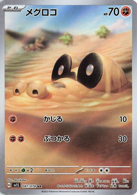 Sandile (Japanese) - 087/078 - Art Rare