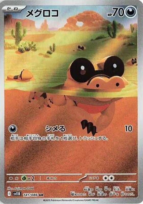 Sandile (Japanese) - 141/086 - Art Rare