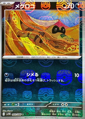 Sandile (Master Ball Pattern) (Japanese) - 060/086 - Common