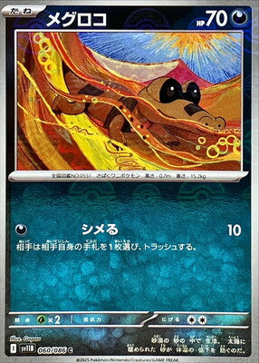 Sandile (Poke Ball Pattern) (Japanese) - 060/086 - Common
