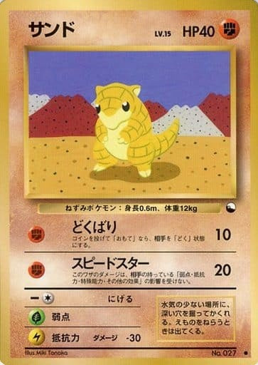 Sandshrew (Japanese) - 027 - Common (Glossy) (Series 2) available at 401 Games Canada