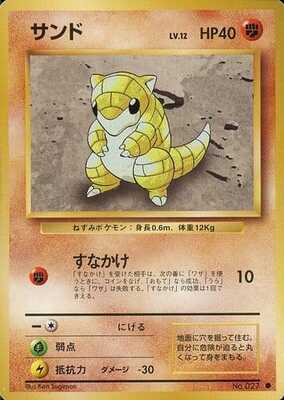 Sandshrew (Japanese) - 027 - Common