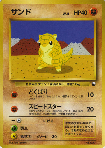 Sandshrew (Japanese) - 027 - Promo (Non Glossy) available at 401 Games Canada