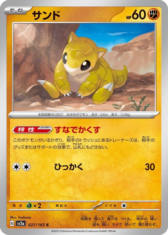 Sandshrew (Japanese) - 027/165 - Common