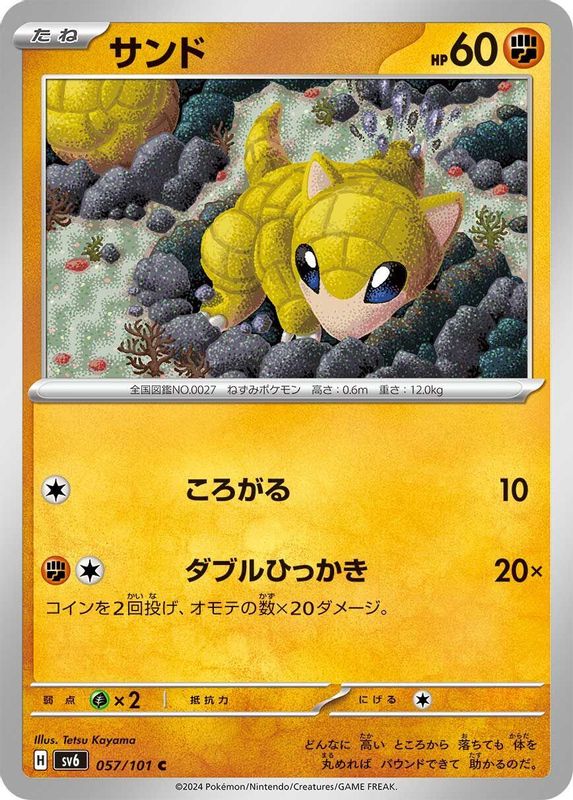 Sandshrew (Japanese) - 057/101 - Common