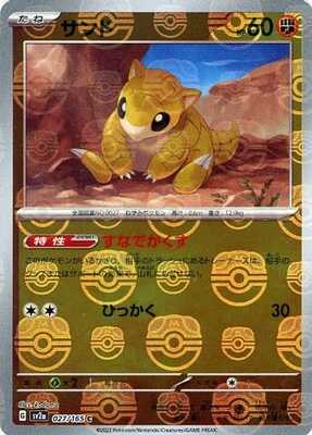 Sandshrew (Master Ball Pattern) (Japanese) - 027/165 - Common