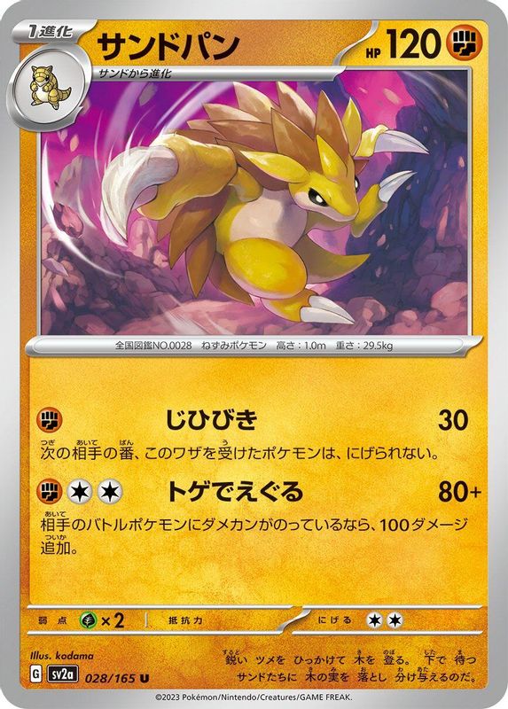Sandslash (Japanese) - 028/165 - Uncommon