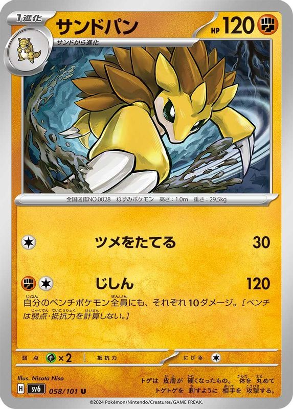 Sandslash (Japanese) - 058/101 - Uncommon