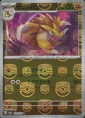 Sandslash (Master Ball Pattern) (Japanese) - 028/165 - Uncommon