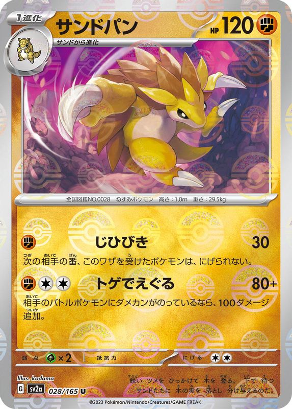 Sandslash (Poke Ball Pattern) (Japanese) - 028/165 - Uncommon