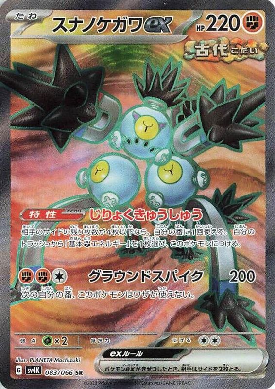 Sandy Shocks ex (Japanese) - 083/066 - Super Rare