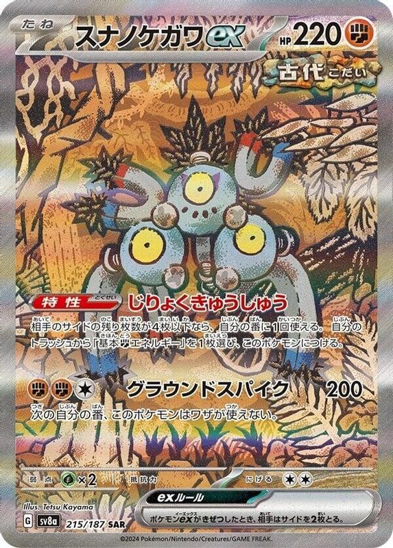 Sandy Shocks ex (Japanese) - 215/187 - Special Art Rare