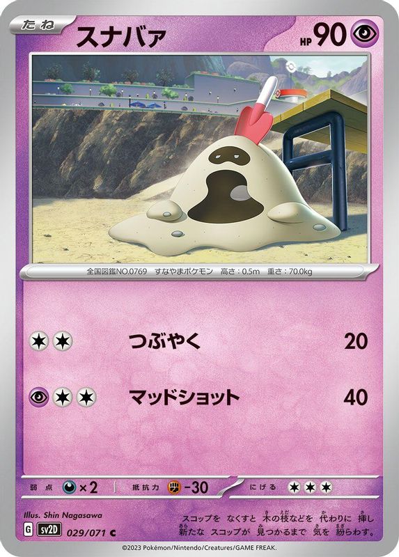 Sandygast (Japanese) - 029/071 - Common