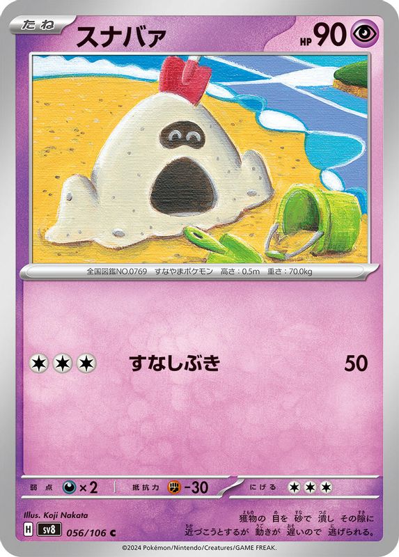 Sandygast (Japanese) - 056/106 - Common