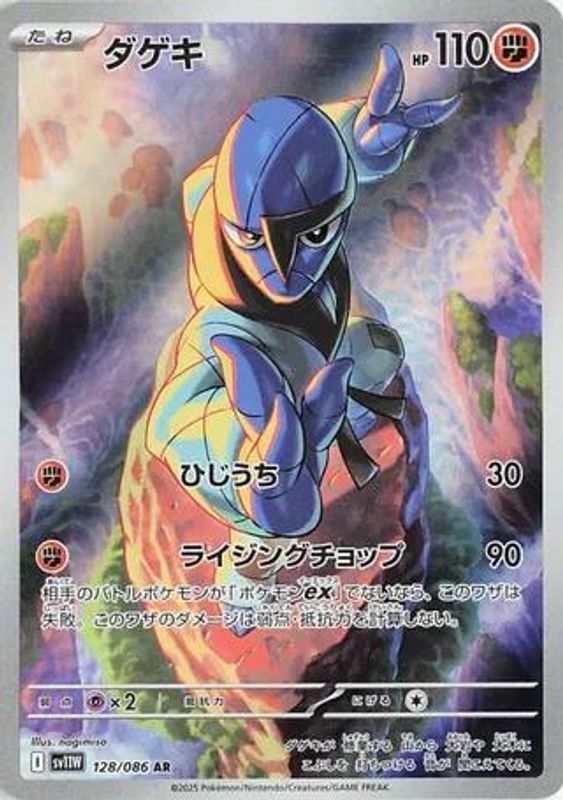 Sawk (Japanese) - 128/086 - Art Rare