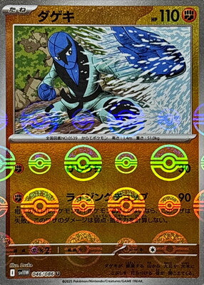 Sawk (Poke Ball Pattern) (Japanese) - 046/086 - Uncommon