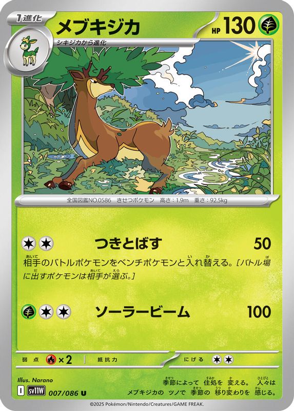 Sawsbuck (Japanese) - 007/086 - Uncommon