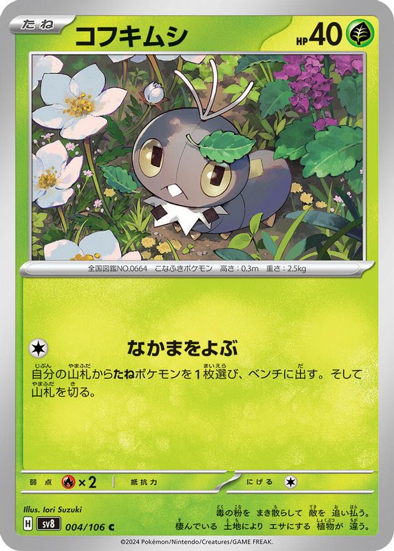 Scatterbug (Japanese) - 004/106 - Common