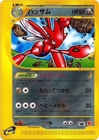 Scizor (Japanese) - 037/P - McDonald's Promo available at 401 Games Canada