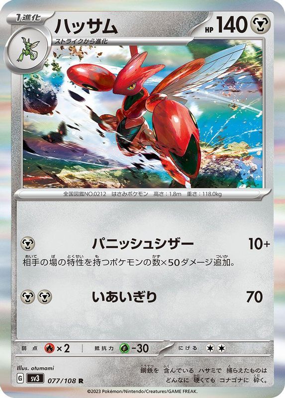 Scizor (Japanese) - 077/108 - Rare