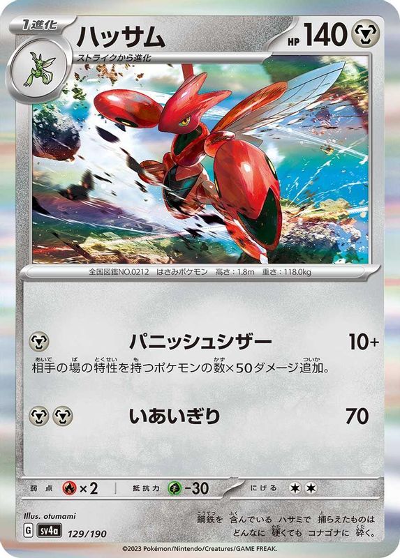 Scizor (Japanese) - 129/190 - No Rarity