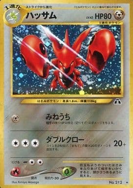 Scizor (Japanese) - 212 - Holo Rare