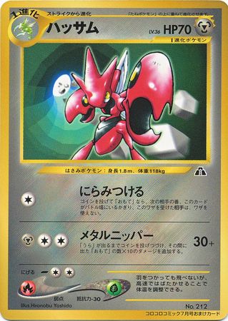 Scizor (Japanese) - No. 212 - CoroCoro Glossy Promo available at 401 Games Canada