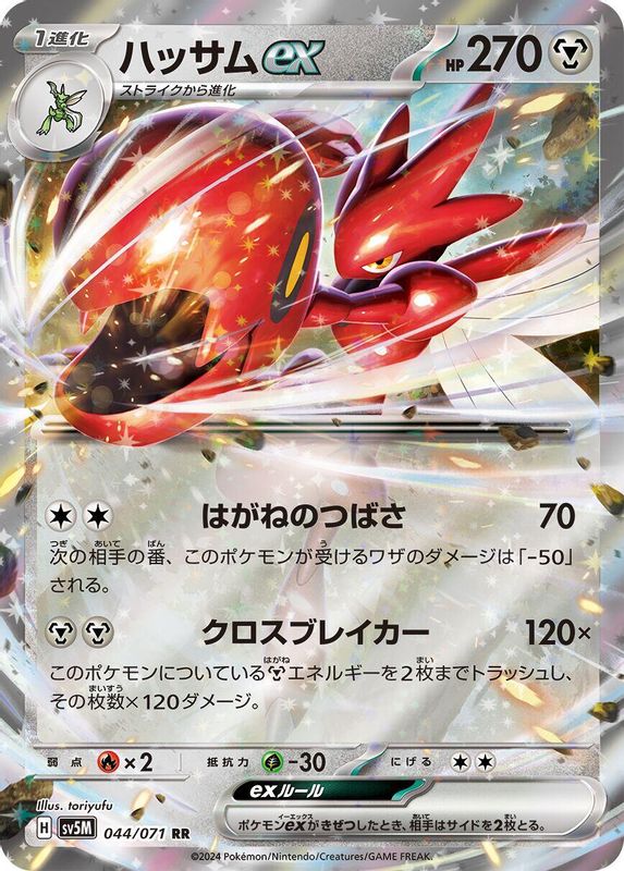 Scizor ex (Japanese) - 044/071 - Double Rare