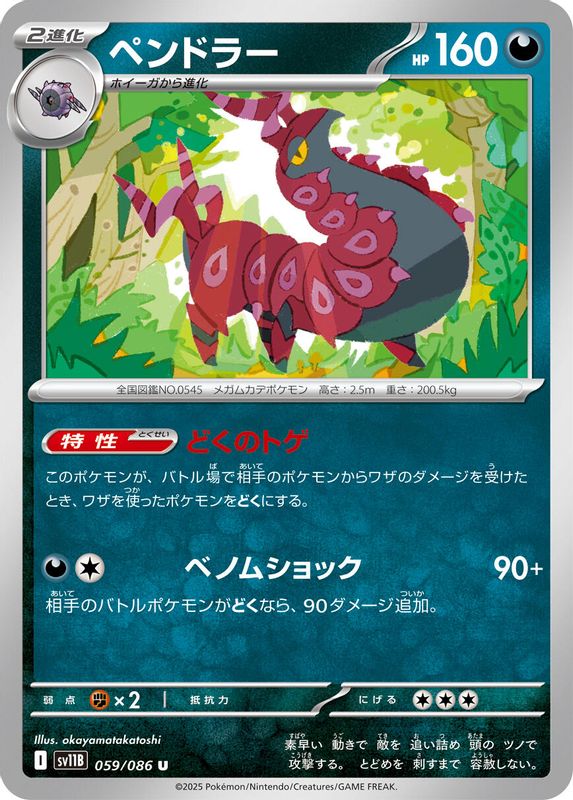 Scolipede (Japanese) - 059/086 - Uncommon