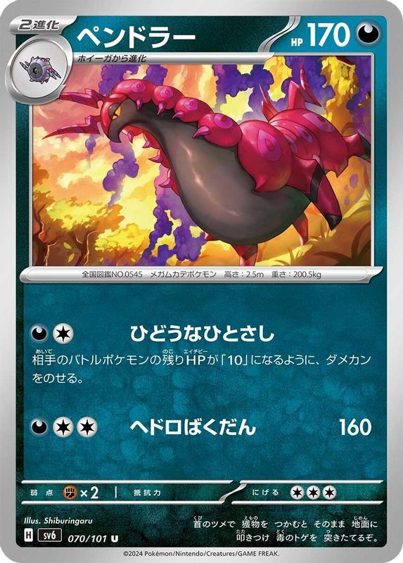 Scolipede (Japanese) - 070/101 - Uncommon