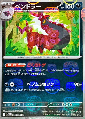 Scolipede (Master Ball Pattern) (Japanese) - 059/086 - Uncommon