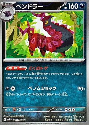 Scolipede (Poke Ball Pattern) (Japanese) - 059/086 - Uncommon