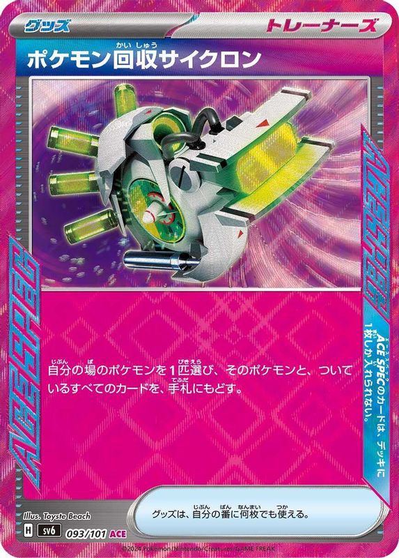 Scoop Up Cyclone (Japanese) - 093/101 - ACE Rare