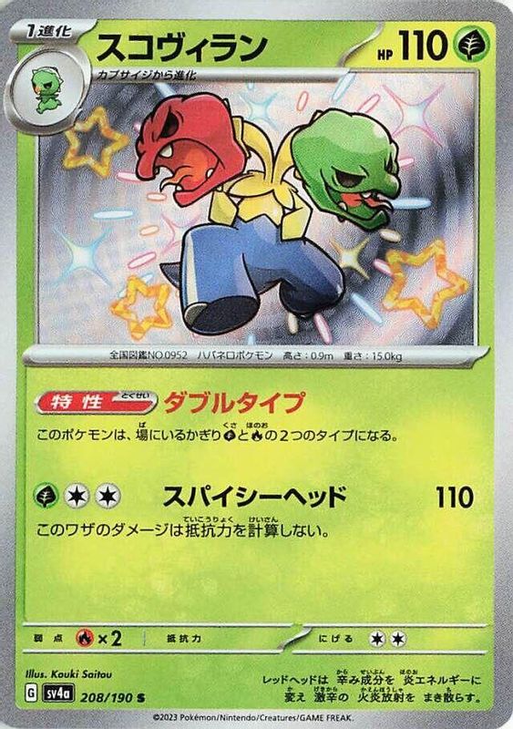 Scovillain (Japanese) - 208/190 - Shiny Rare