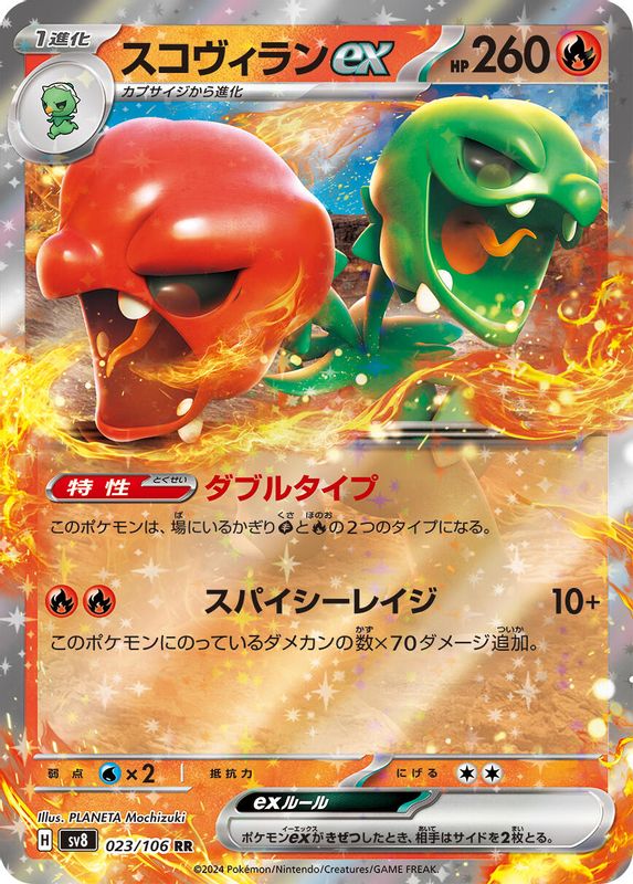 Scovillain ex (Japanese) - 023/106 - Double Rare