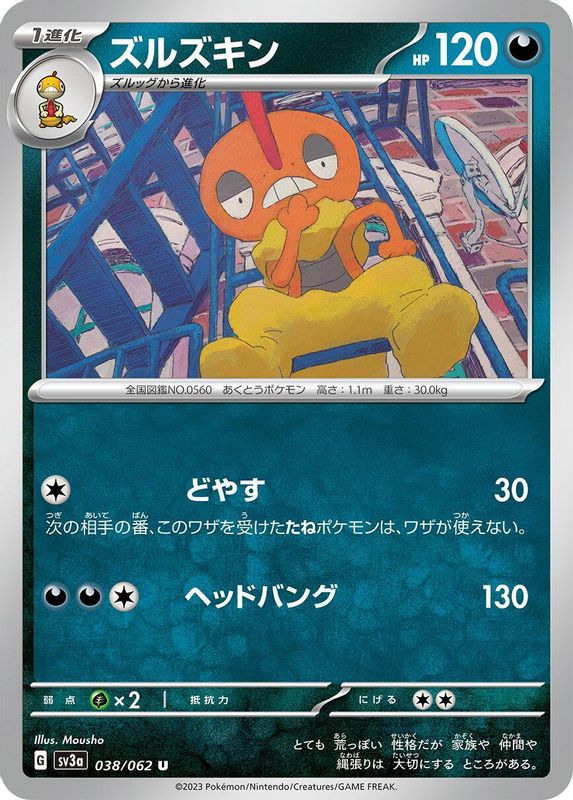 Scrafty (Japanese) - 038/062 - Uncommon