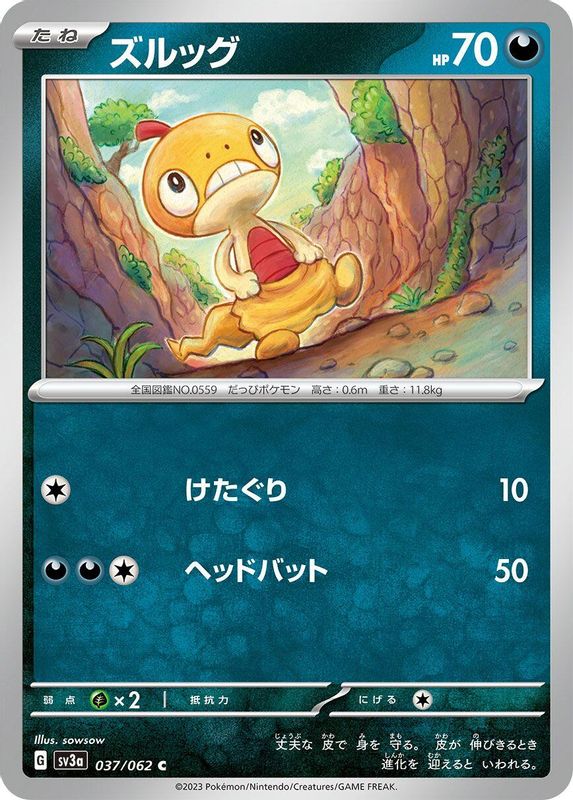 Scraggy (Japanese) - 037/062 - Common