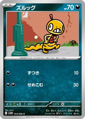 Scraggy (Japanese) - 054/086 - Common