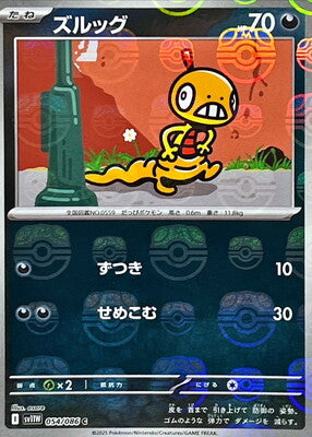 Scraggy (Master Ball Pattern) (Japanese) - 054/086 - Common